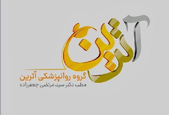 دکتر سید مرتضی جعفرزاده تصاویر مطب و محل کار4